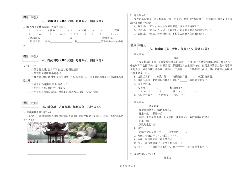 2020年实验小学二年级语文下学期期末考试试题 沪教版（附答案）.doc_第2页