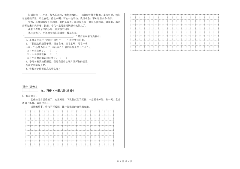 2020年实验小学二年级语文下学期期末考试试题 沪教版（附答案）.doc_第3页