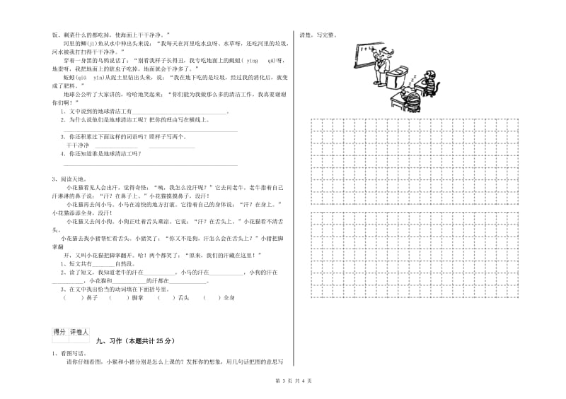 2020年实验小学二年级语文上学期综合检测试卷 沪教版（附答案）.doc_第3页