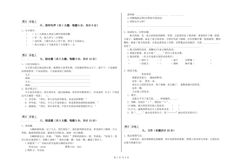 2020年实验小学二年级语文【下册】开学考试试题 苏教版（附解析）.doc_第2页