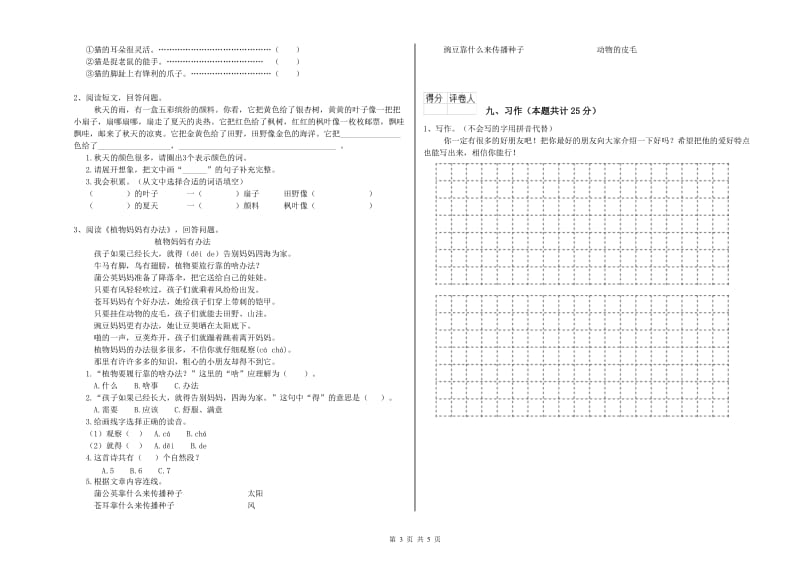 2020年实验小学二年级语文【上册】月考试卷 上海教育版（附答案）.doc_第3页