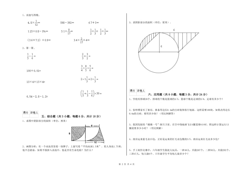 2020年实验小学小升初数学综合练习试题A卷 苏教版（附解析）.doc_第2页