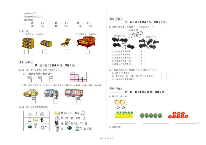 2020年实验小学一年级数学【下册】开学考试试卷 浙教版（含答案）.doc_第2页