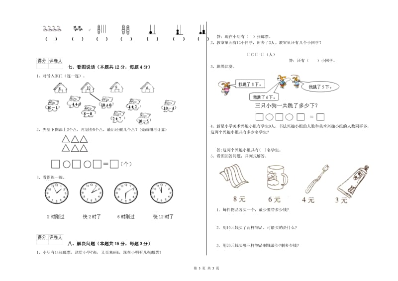 2020年实验小学一年级数学【下册】开学考试试卷 浙教版（含答案）.doc_第3页