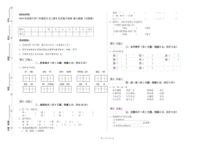 2020年實(shí)驗(yàn)小學(xué)二年級(jí)語(yǔ)文【上冊(cè)】過(guò)關(guān)練習(xí)試卷 新人教版（含答案）.doc