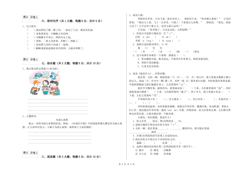 2020年实验小学二年级语文【上册】过关练习试卷 新人教版（含答案）.doc_第2页