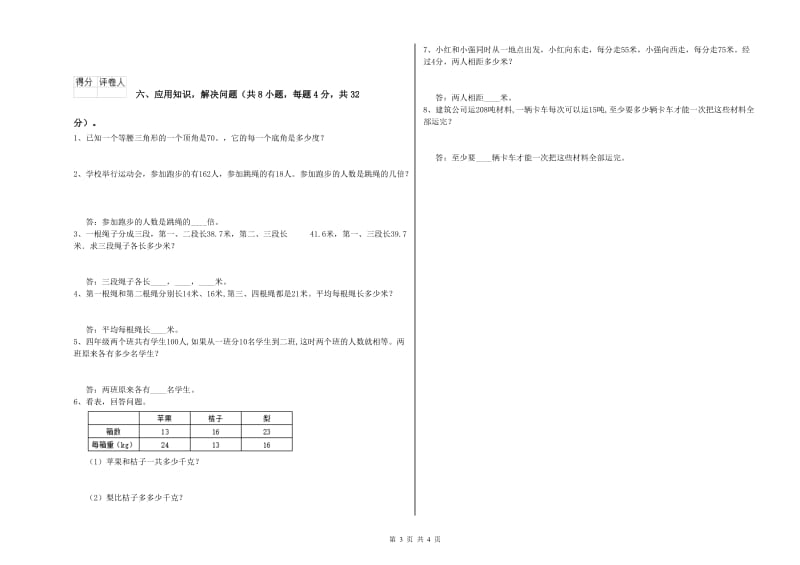 2020年四年级数学【下册】期末考试试卷B卷 附答案.doc_第3页