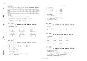 2020年實驗小學二年級語文【上冊】同步練習試題 外研版（附答案）.doc