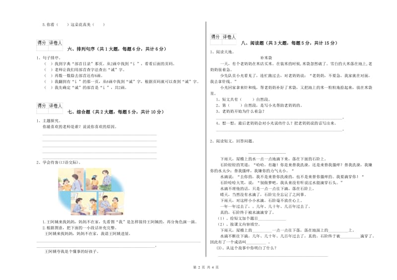 2020年实验小学二年级语文【上册】同步练习试题 外研版（附答案）.doc_第2页