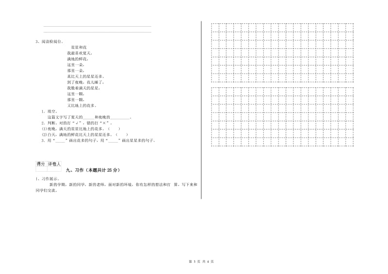 2020年实验小学二年级语文【上册】同步练习试题 外研版（附答案）.doc_第3页