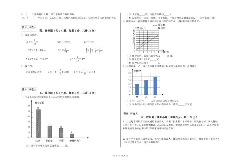 2020年实验小学小升初数学考前检测试卷B卷 上海教育版（含答案）.doc_第2页