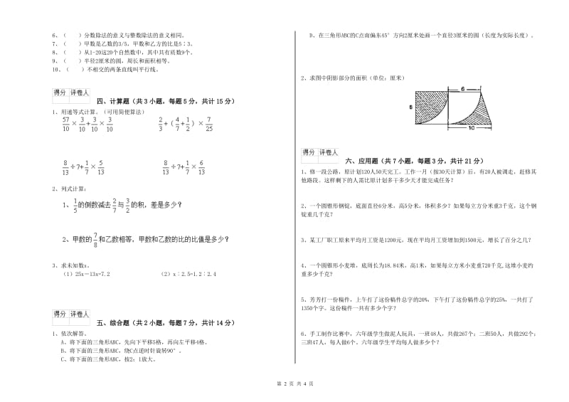 2020年六年级数学下学期综合练习试卷 新人教版（附答案）.doc_第2页