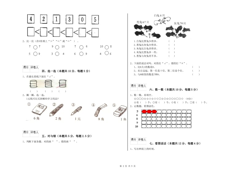 2020年实验小学一年级数学【上册】期末考试试题C卷 沪教版.doc_第2页