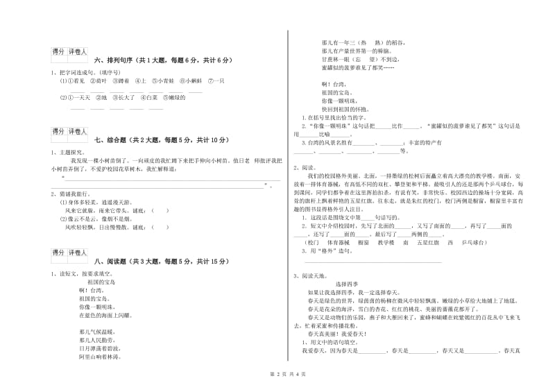 2020年实验小学二年级语文【下册】开学检测试卷 湘教版（附解析）.doc_第2页