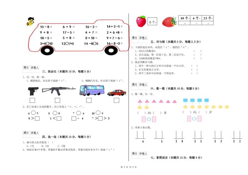 2020年实验小学一年级数学上学期期末考试试题 江西版（附解析）.doc_第2页