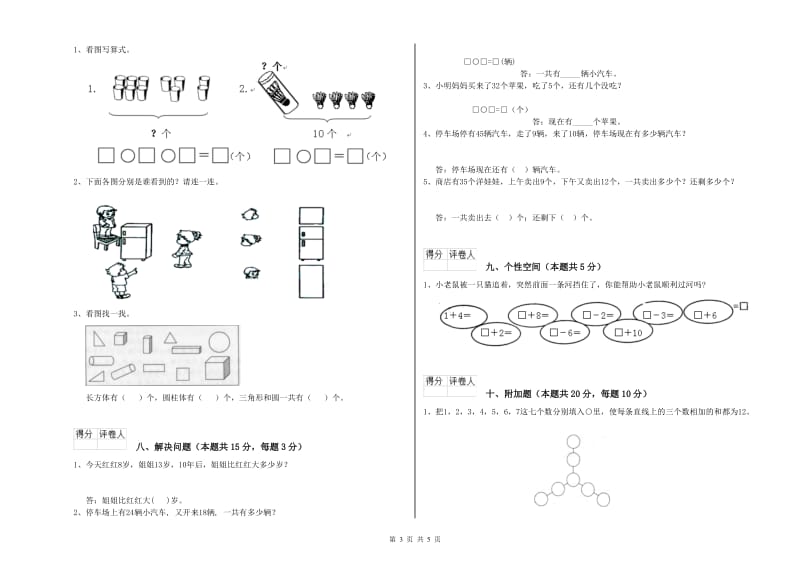 2020年实验小学一年级数学上学期期末考试试题 江西版（附解析）.doc_第3页