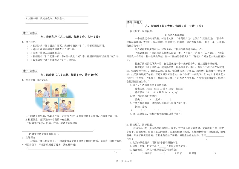 2020年实验小学二年级语文【下册】能力提升试卷 赣南版（附解析）.doc_第2页