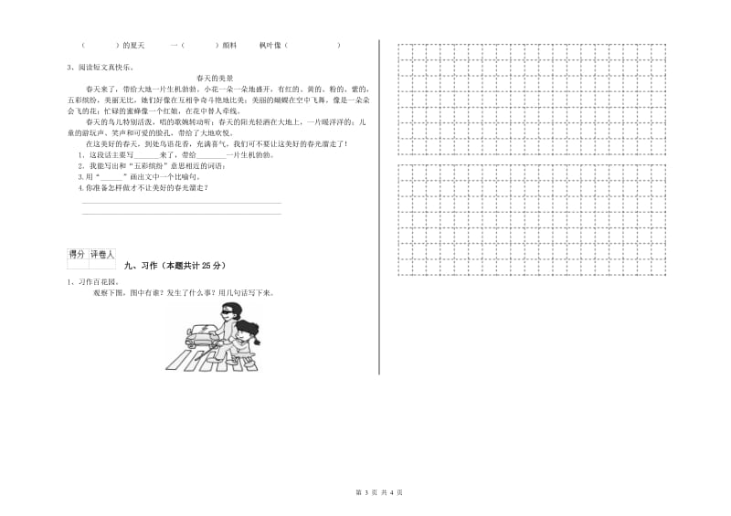 2020年实验小学二年级语文【下册】能力提升试卷 赣南版（附解析）.doc_第3页