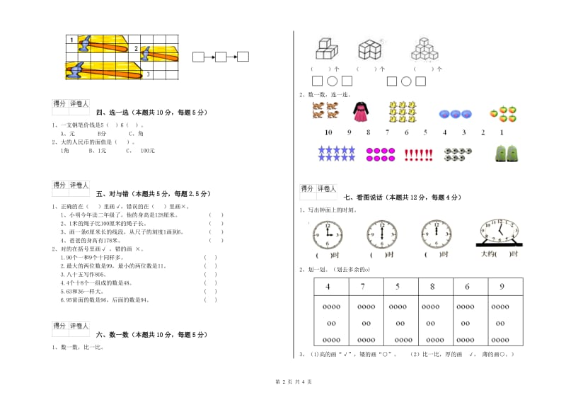 2020年实验小学一年级数学【下册】开学考试试题 湘教版（含答案）.doc_第2页