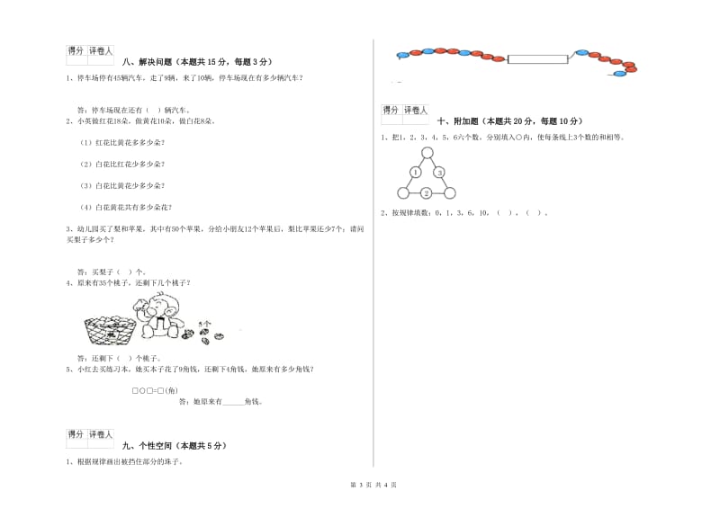 2020年实验小学一年级数学下学期每周一练试卷C卷 长春版.doc_第3页