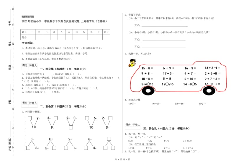 2020年实验小学一年级数学下学期自我检测试题 上海教育版（含答案）.doc_第1页