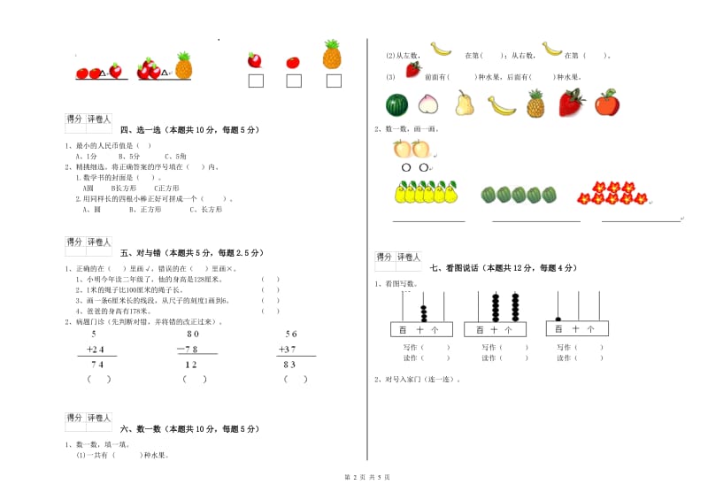 2020年实验小学一年级数学下学期自我检测试题 上海教育版（含答案）.doc_第2页