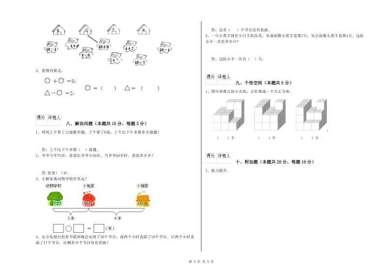 2020年实验小学一年级数学下学期自我检测试题 上海教育版（含答案）.doc_第3页