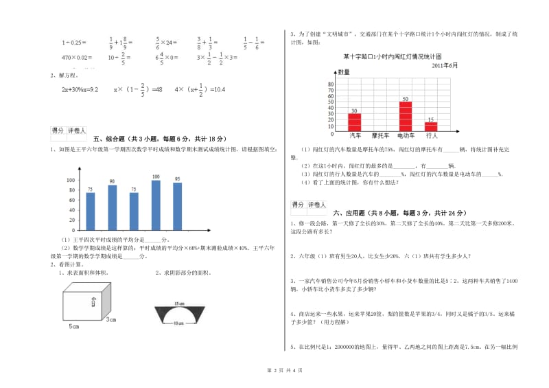 2020年实验小学小升初数学全真模拟考试试卷B卷 江西版（附答案）.doc_第2页