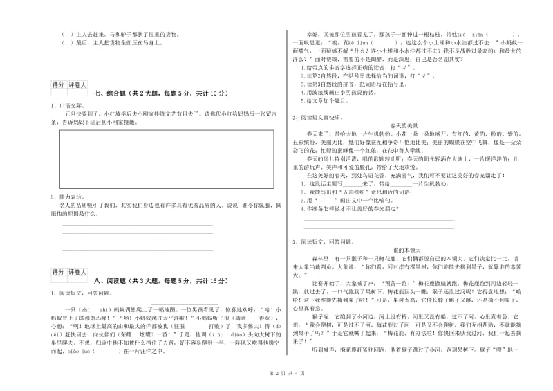 2020年实验小学二年级语文【上册】每日一练试题 西南师大版（含答案）.doc_第2页