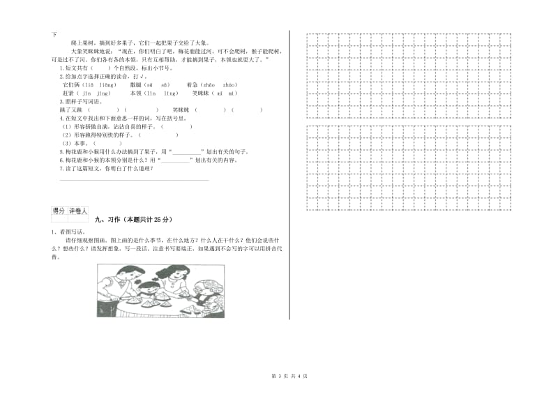 2020年实验小学二年级语文【上册】每日一练试题 西南师大版（含答案）.doc_第3页