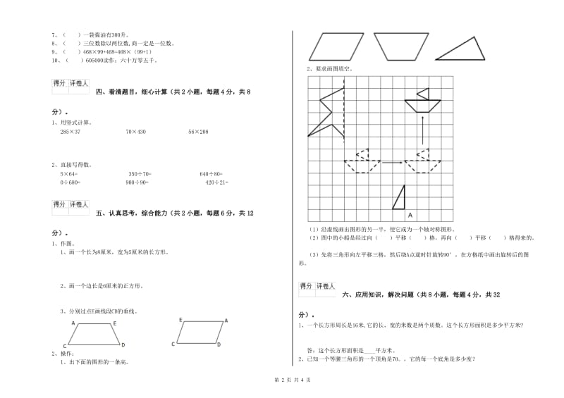 2020年四年级数学下学期期末考试试卷C卷 含答案.doc_第2页