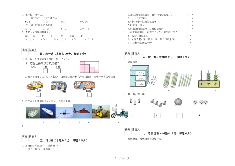 2020年实验小学一年级数学下学期每周一练试卷 上海教育版（含答案）.doc_第2页