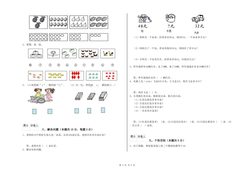 2020年实验小学一年级数学下学期每周一练试卷 上海教育版（含答案）.doc_第3页