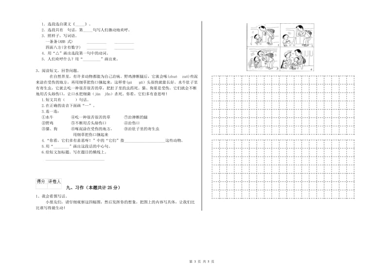 2020年实验小学二年级语文上学期能力测试试卷 江苏版（含答案）.doc_第3页