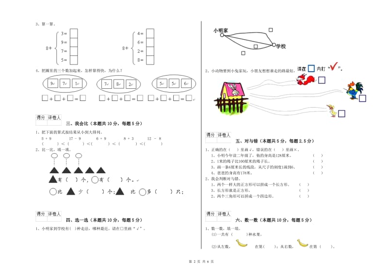 2020年实验小学一年级数学【上册】开学考试试题 新人教版（附答案）.doc_第2页