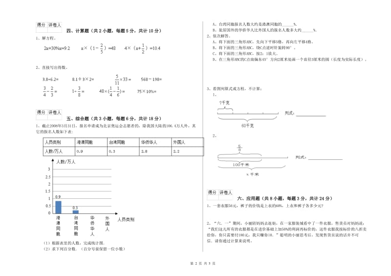 2020年实验小学小升初数学全真模拟考试试题D卷 上海教育版（附答案）.doc_第2页