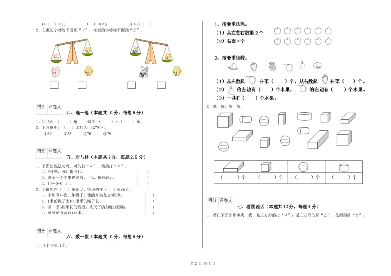 2020年实验小学一年级数学【上册】期末考试试题 湘教版（含答案）.doc_第2页