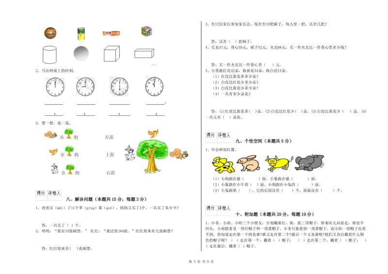 2020年实验小学一年级数学上学期期末考试试题 江西版（附答案）.doc_第3页