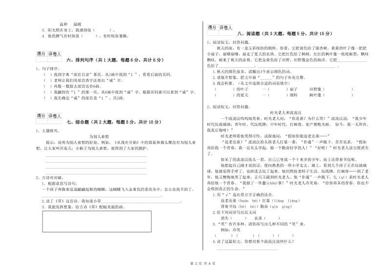 2020年实验小学二年级语文下学期综合练习试题 长春版（含答案）.doc_第2页