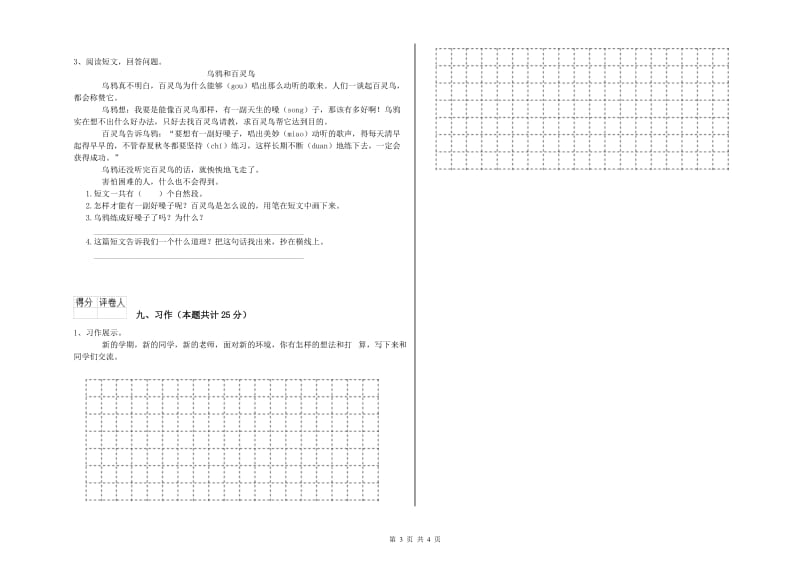 2020年实验小学二年级语文下学期综合练习试题 长春版（含答案）.doc_第3页