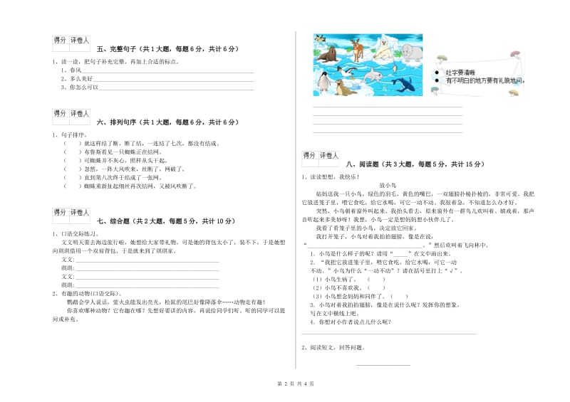 2020年实验小学二年级语文上学期全真模拟考试试卷 北师大版（含答案）.doc_第2页