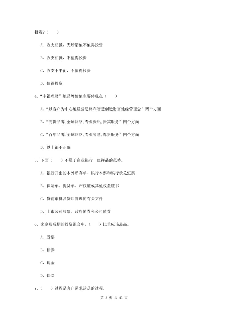 2020年初级银行从业资格考试《个人理财》真题练习试题 附解析.doc_第2页