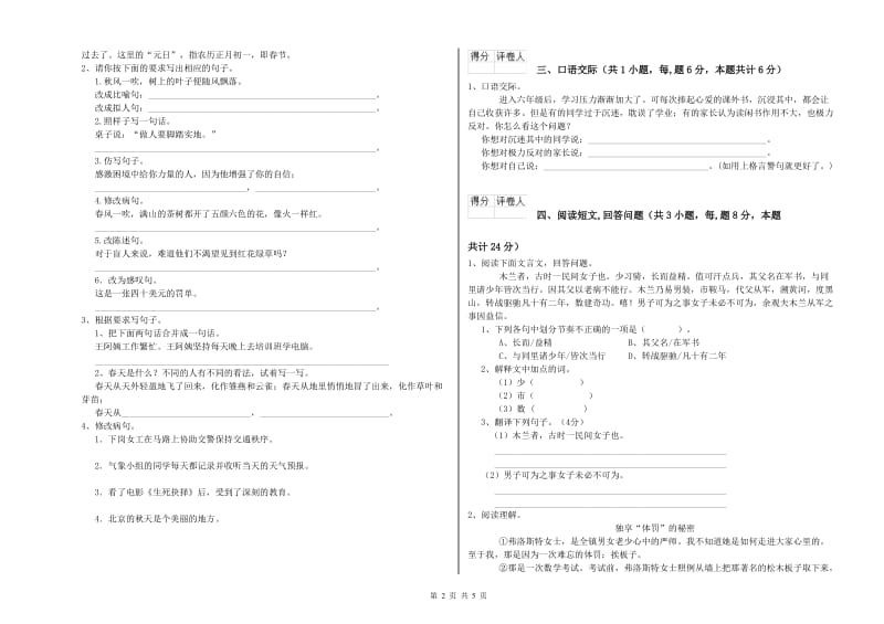 2020年六年级语文【上册】开学考试试题C卷 附解析.doc_第2页