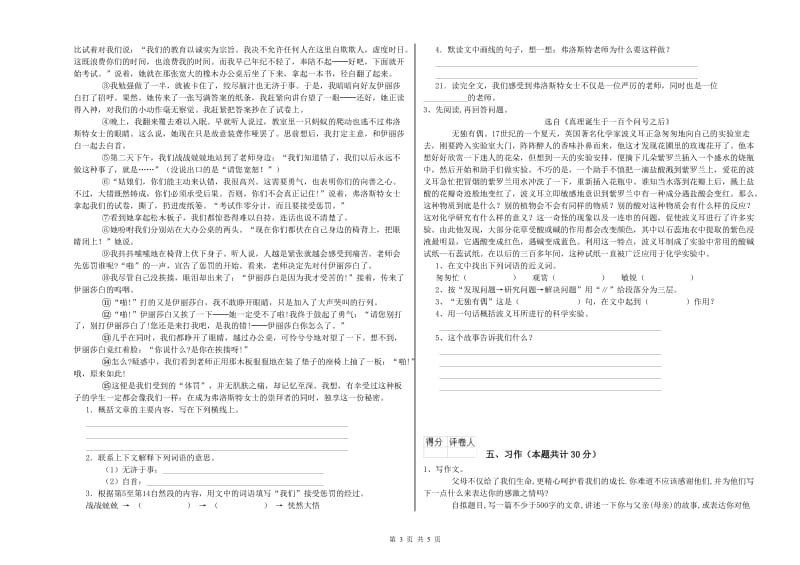 2020年六年级语文【上册】开学考试试题C卷 附解析.doc_第3页