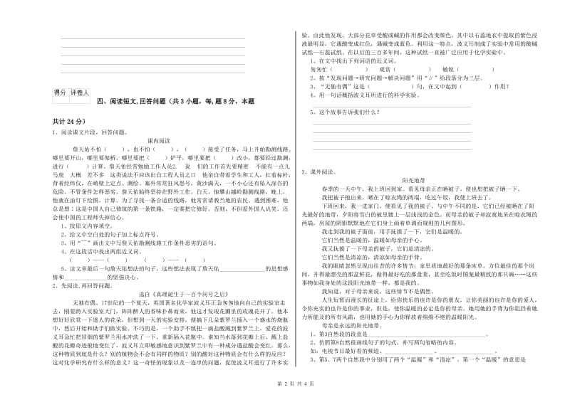 2020年六年级语文上学期开学检测试卷C卷 附答案.doc_第2页