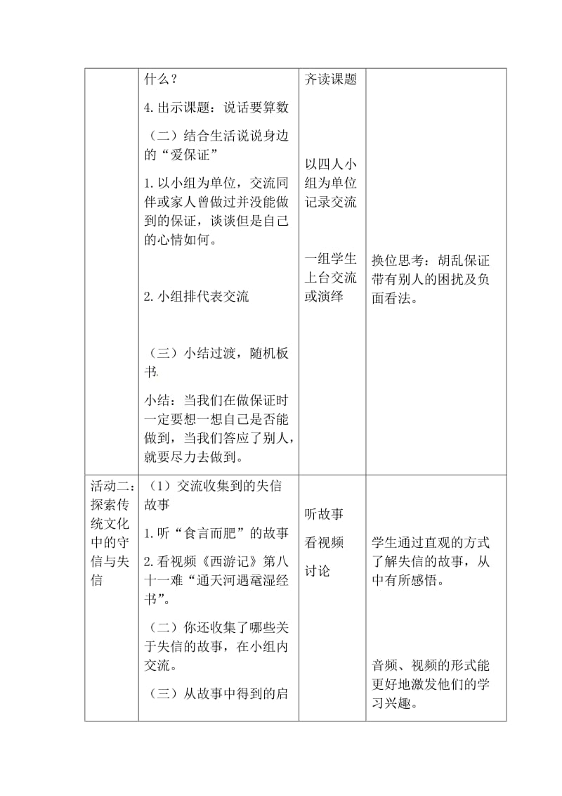 2020年人教部编版《道德与法治》四年级下册第一单元《同伴与交往》说话要算数教案_第3页