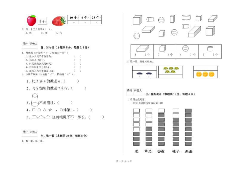 2020年实验小学一年级数学下学期综合检测试题C卷 长春版.doc_第2页