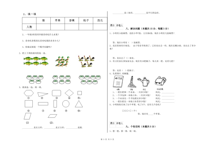 2020年实验小学一年级数学下学期综合检测试题C卷 长春版.doc_第3页