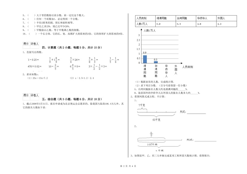 2020年实验小学小升初数学每日一练试卷B卷 江西版（附答案）.doc_第2页