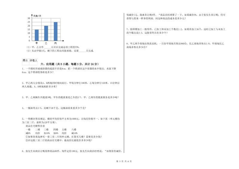 2020年实验小学小升初数学每日一练试卷B卷 江西版（附答案）.doc_第3页